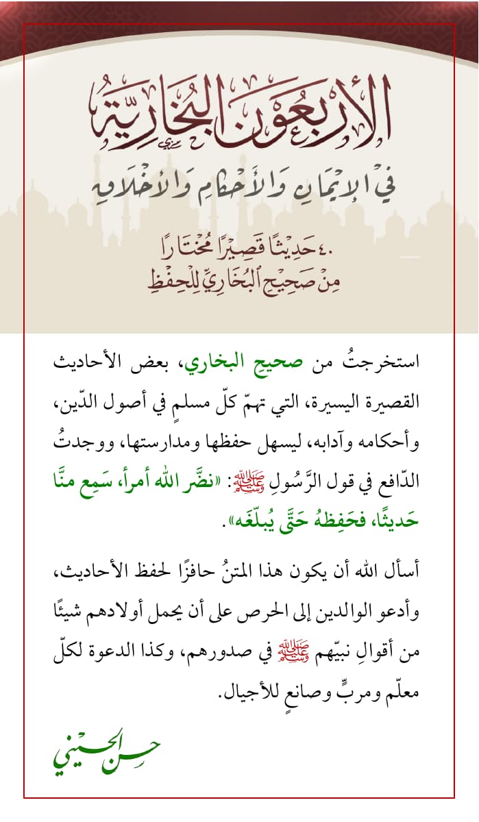 الصفحة الأولى من الأربعون البخارية
