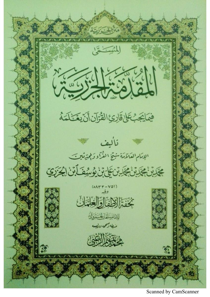 الصفحة الأولى من المقدمة الجزرية ويليها تحفة الأطفال